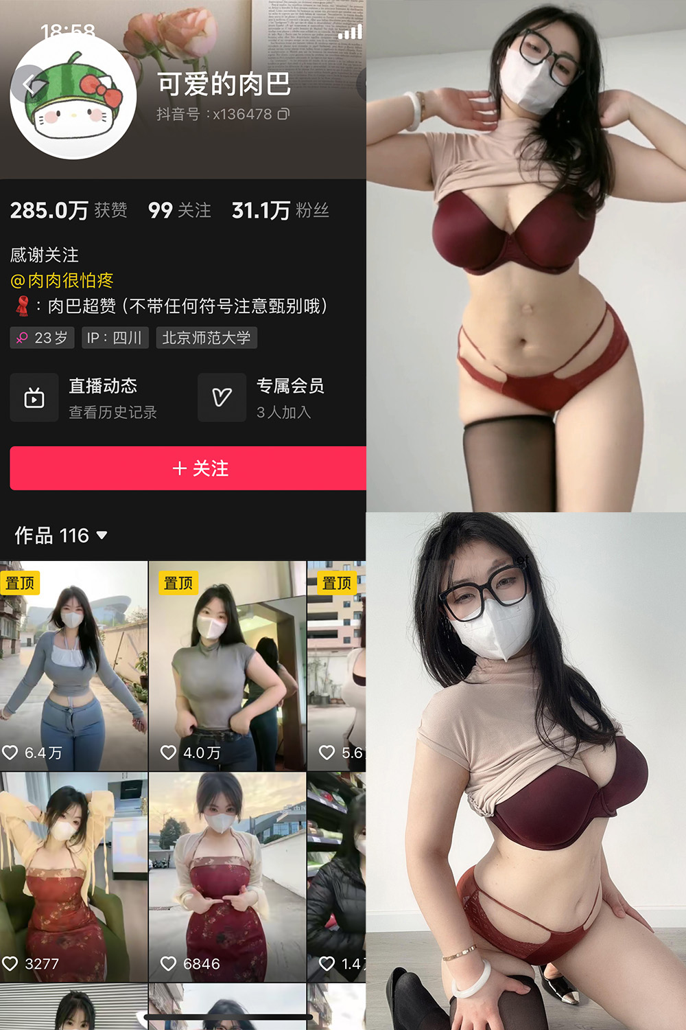 可爱的肉巴 微密圈 NO.0027期 更新日期：2024.9.19