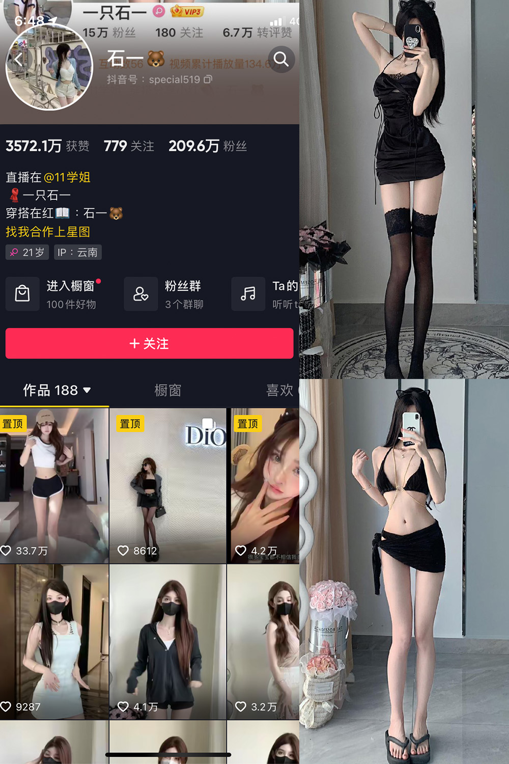 石一 微密圈  NO.002期
