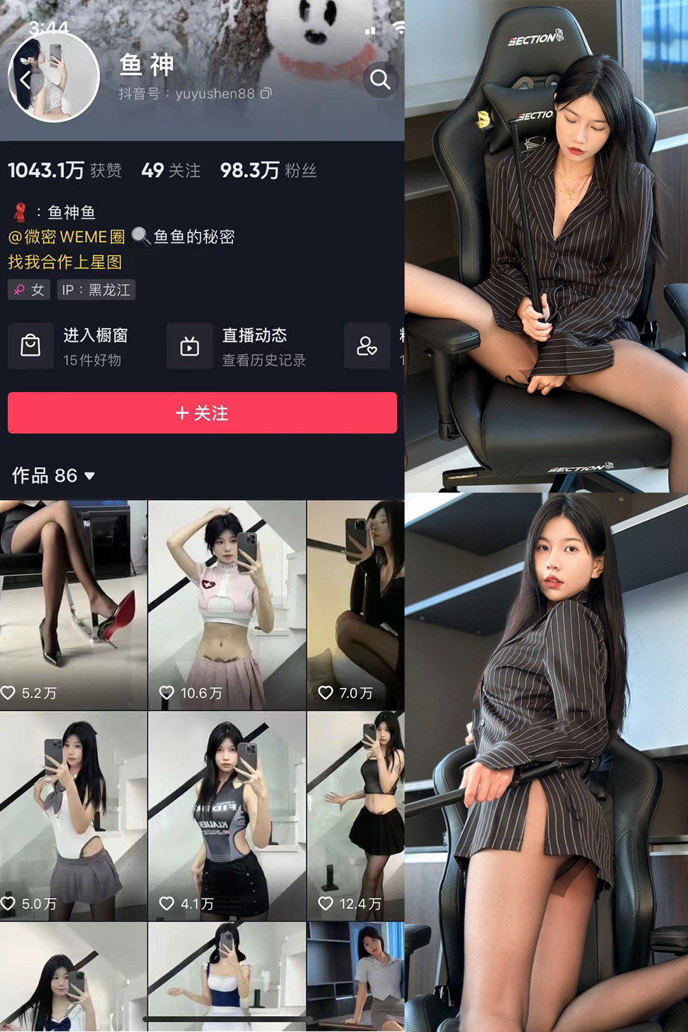 鱼神 微密圈  NO.011期