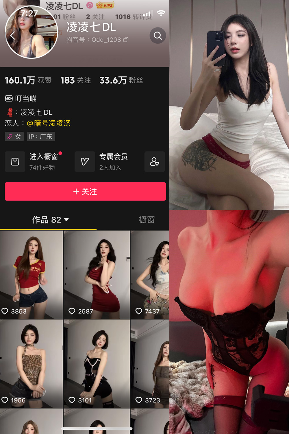 凌凌七DL 微密圈  NO.002期