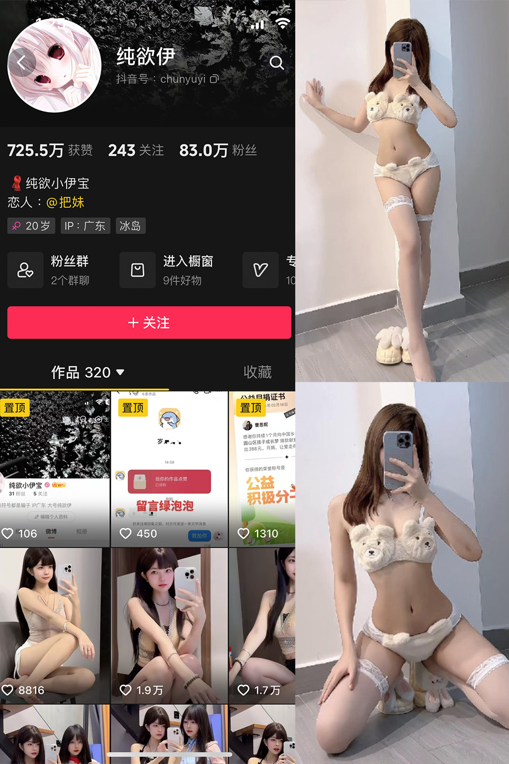 纯欲伊2 微密圈  NO.004期