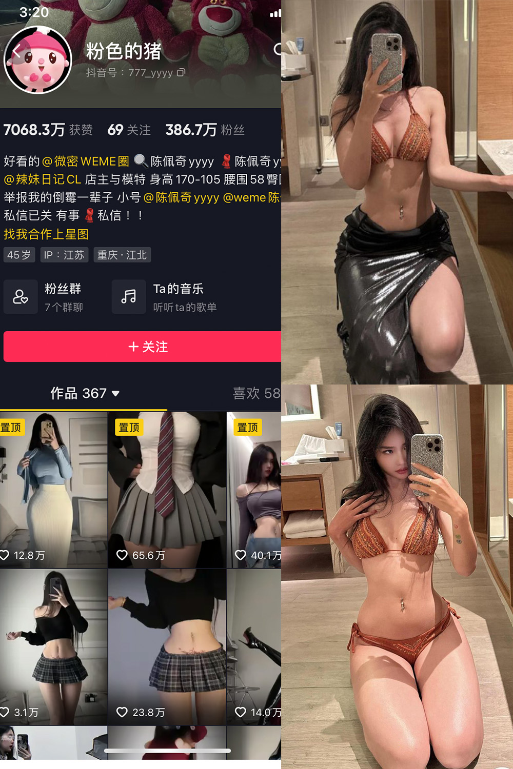 粉色的猪 微密圈 NO.029期 更新日期：2024.1.14