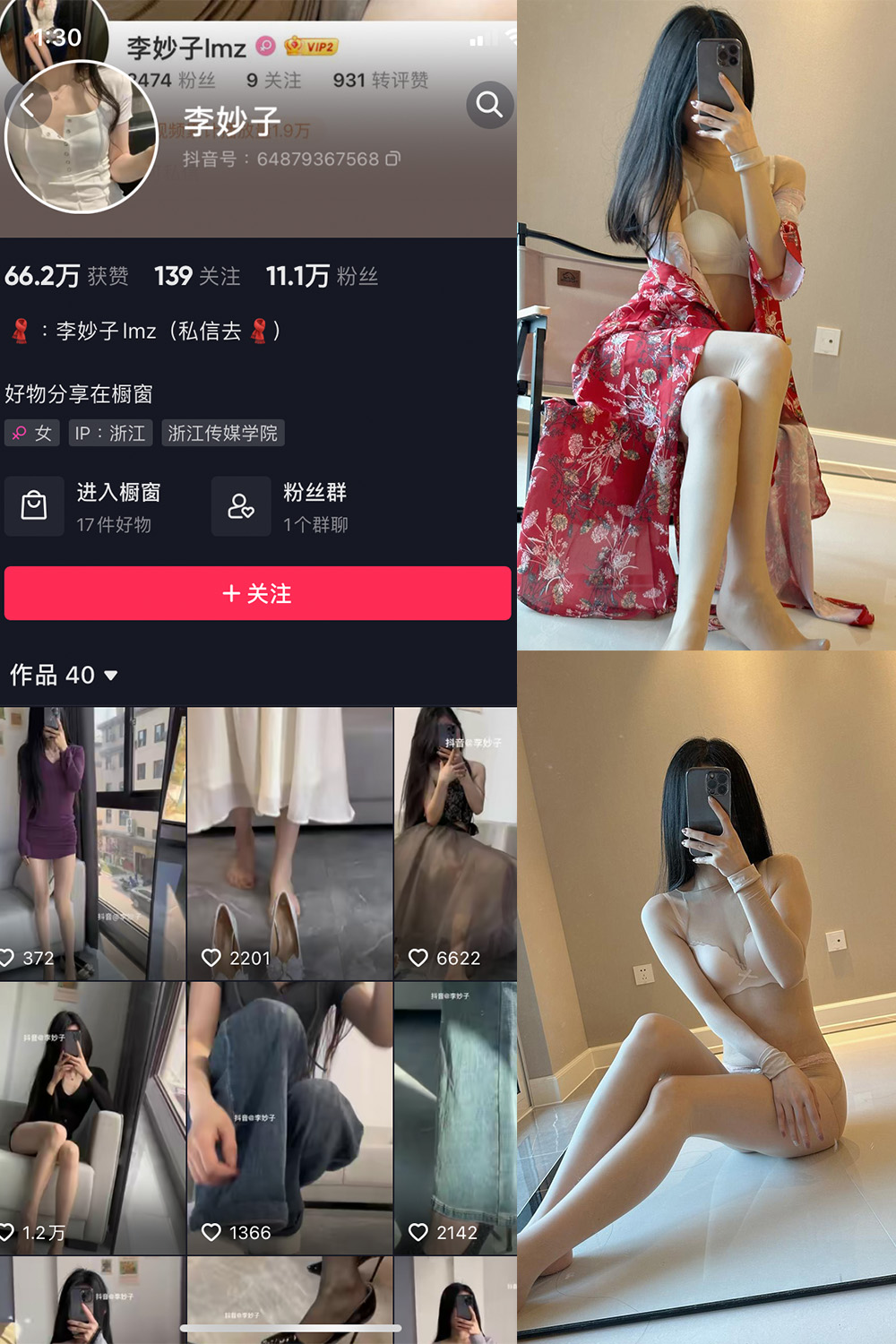 李妙子 微密圈 NO.033期 更新日期：2023.7.4