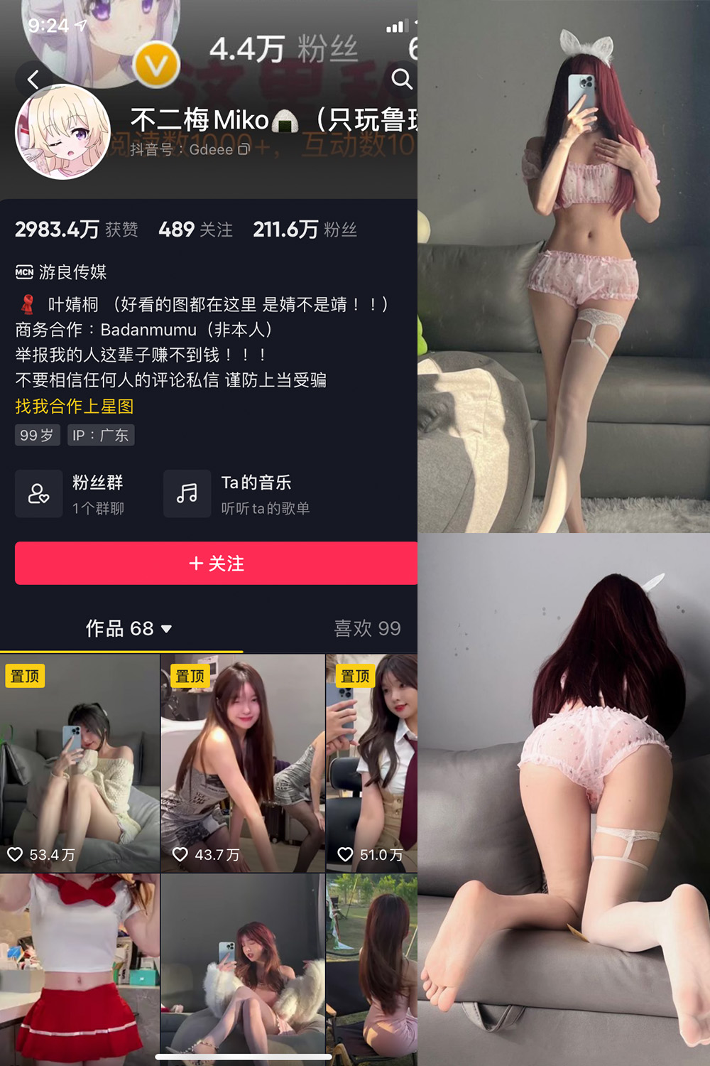 不二梅Miko 微密圈  NO.009期 【28P】最新