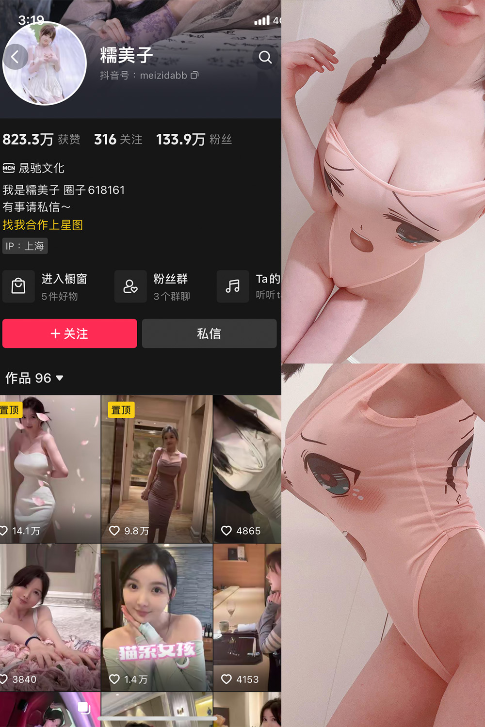 糯美子 微密圈 NO.008期 更新日期：2023.10.14