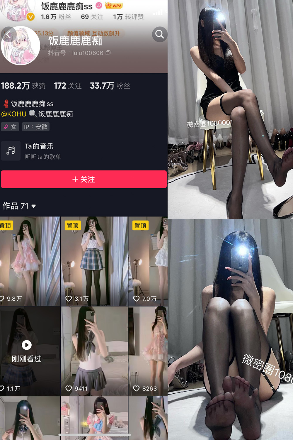 饭鹿鹿痴 微密圈 NO.009期 更新日期：2023.7.18