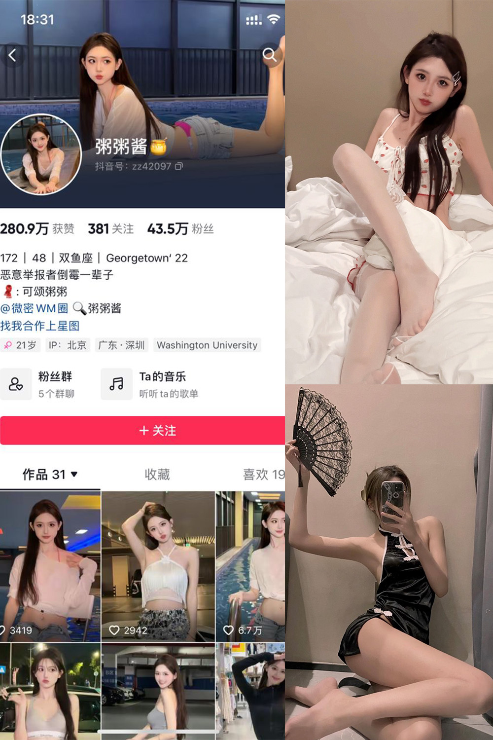 粥粥酱 微密圈 NO.002期 更新日期：2023.5.21