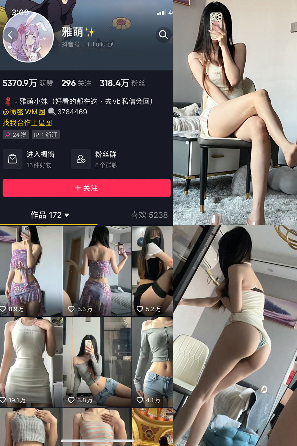 刘雅萌 微密圈 NO.045期 更新日期：2024.7.10