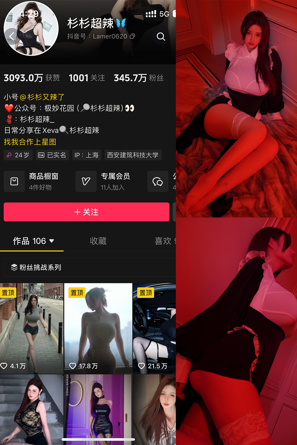 杉杉超辣 微密圈 NO.001期 更新日期：2024.11.20