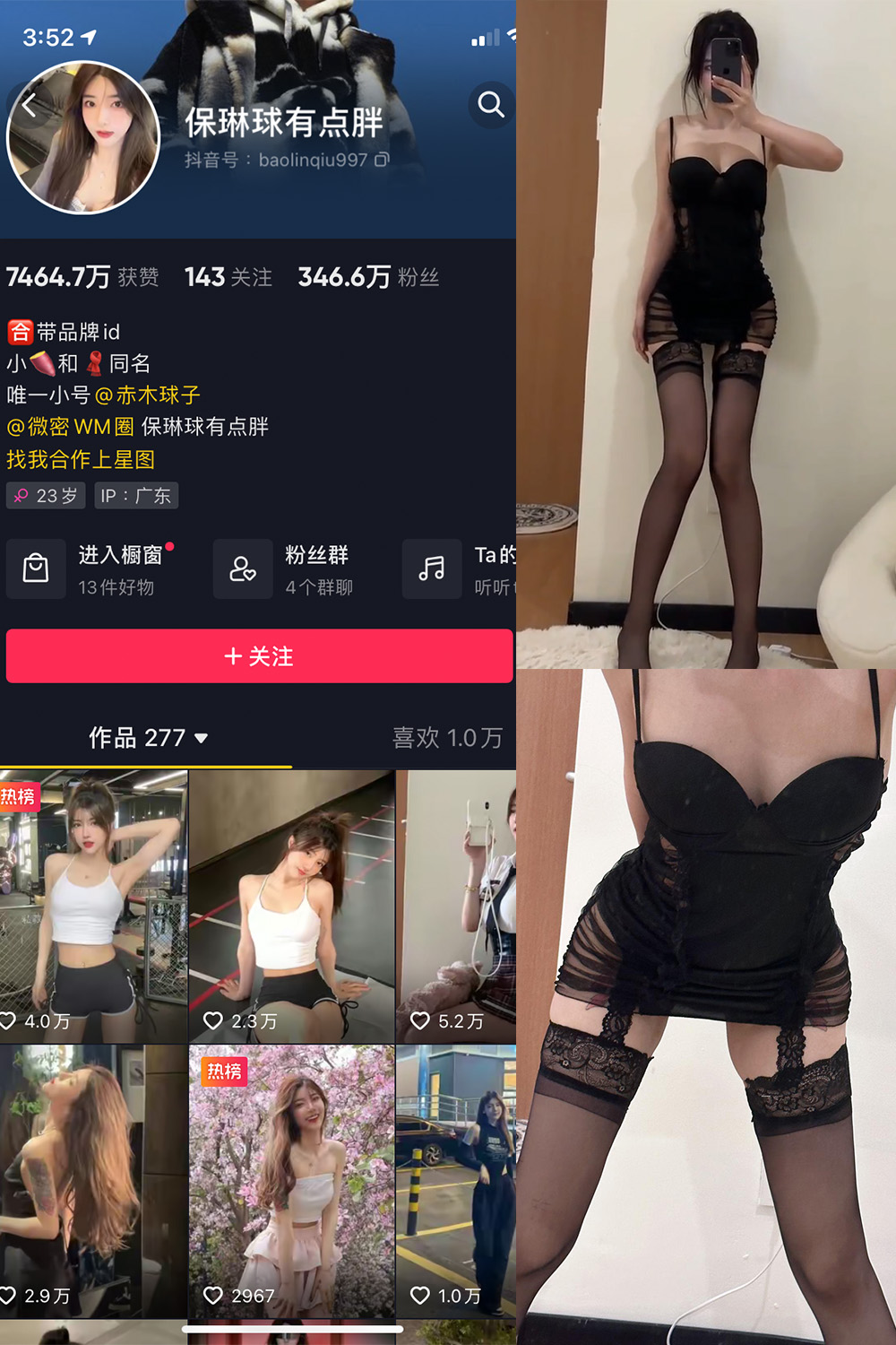 保琳球有点胖 微密圈 NO.027期 更新日期：2023.7.27