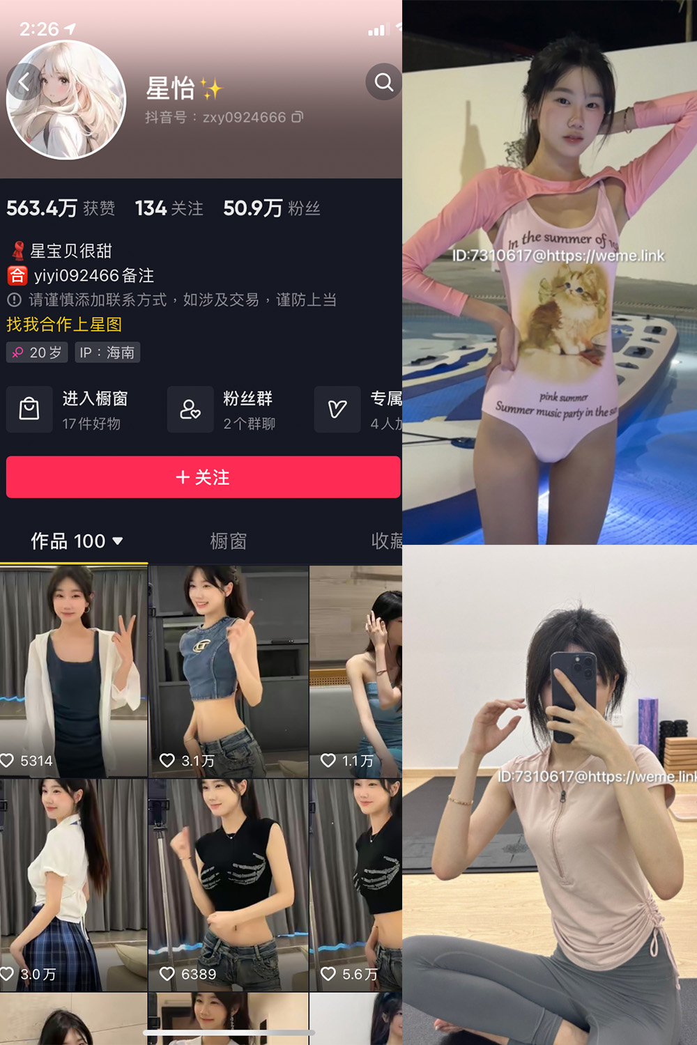 星怡很甜 微密圈 NO.003期 更新日期：2023.8.2
