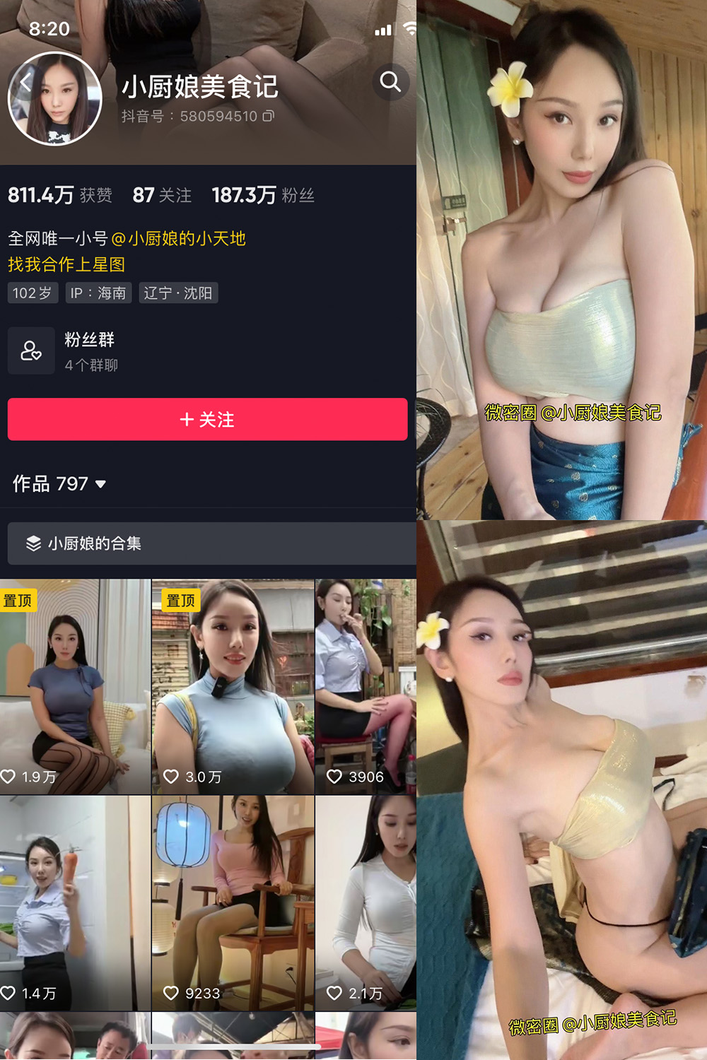 小厨娘美食记 微密圈 NO.037期 更新日期：2024.6.27