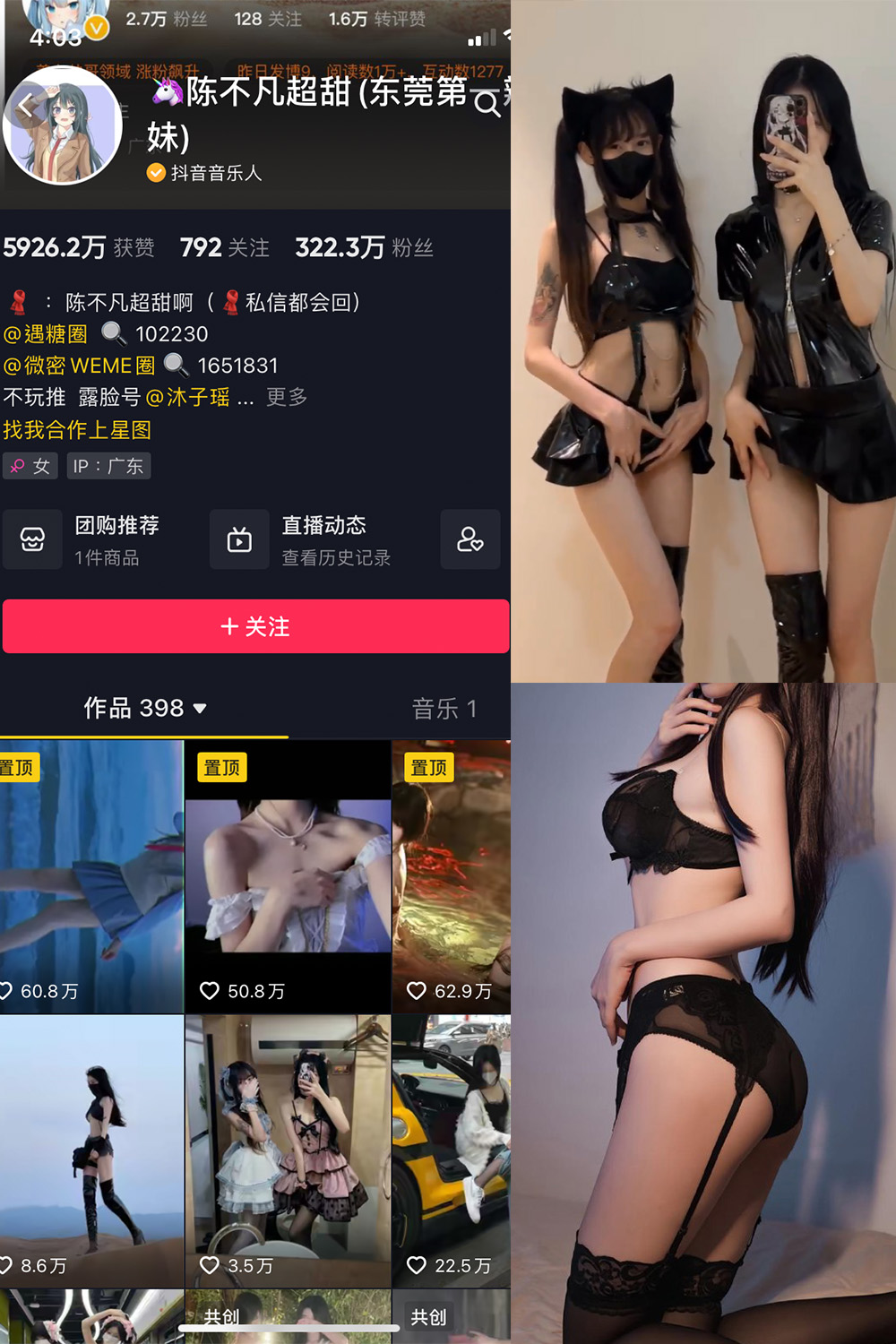 陈不凡超甜 微密圈 NO.025期 更新日期：2023.5.29