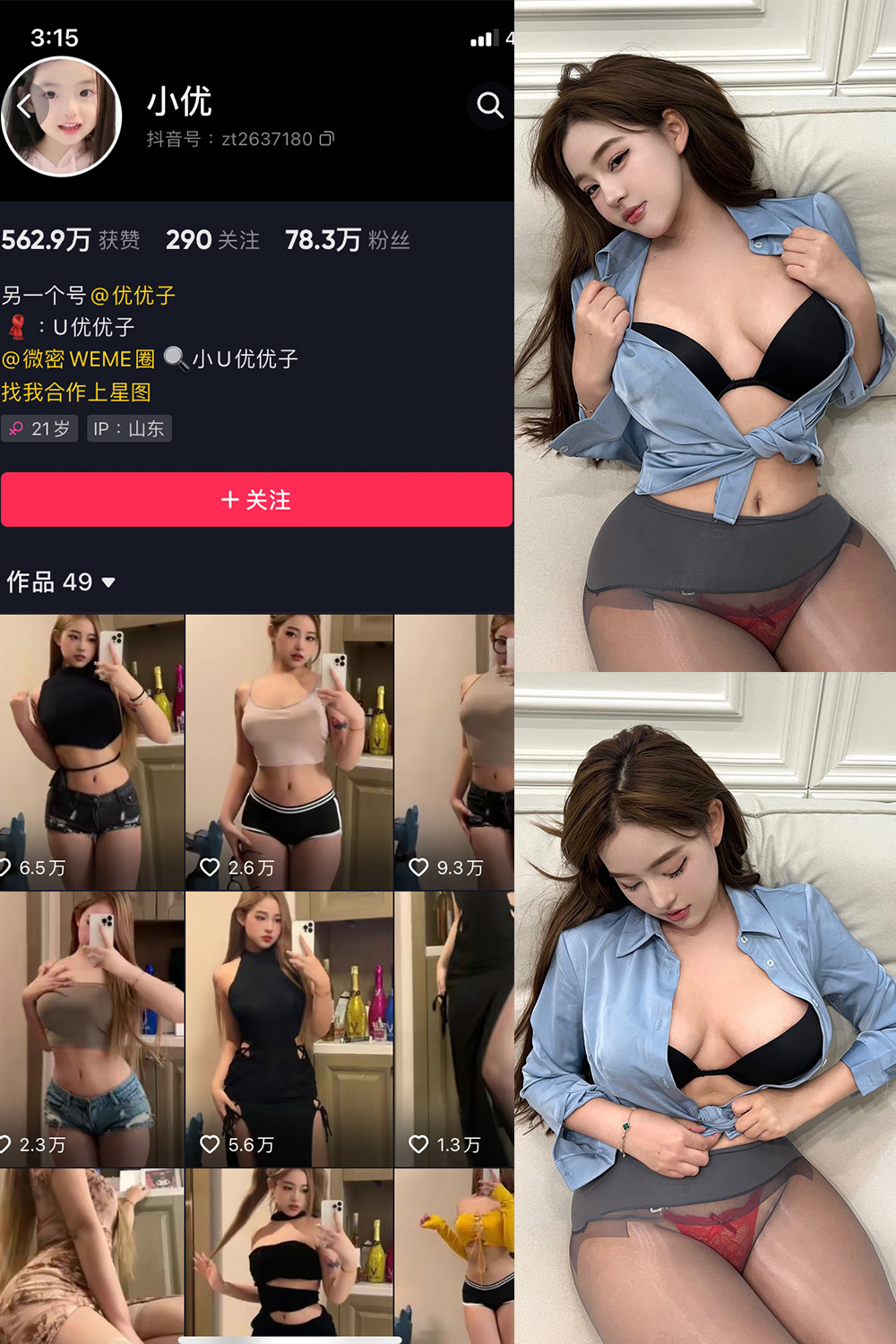 小U优优子 VIP 微密圈 NO.057期 更新日期：2024.10.13