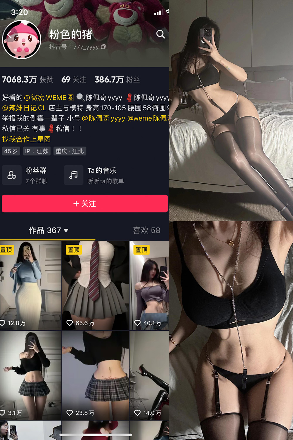 粉色的猪 微密圈 NO.021期 更新日期：2023.8.19
