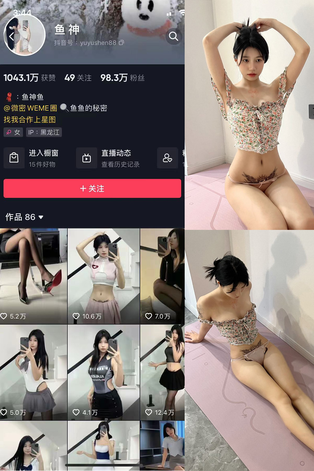 鱼神 微密圈  NO.008期