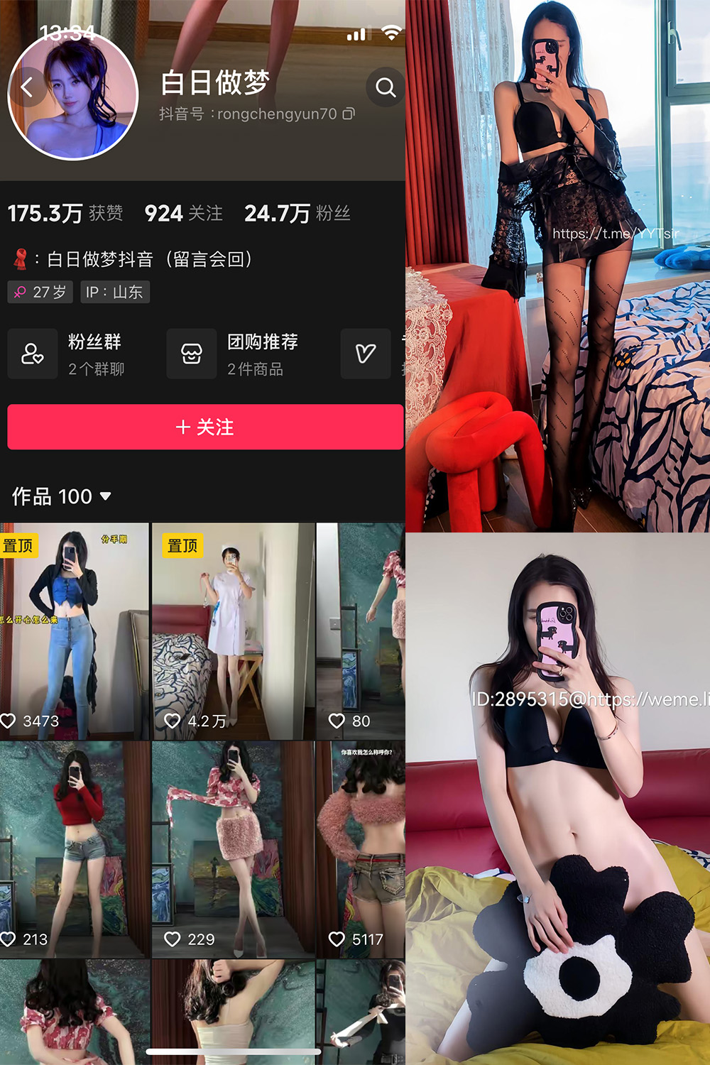 白日做梦 微密圈  NO.002期
