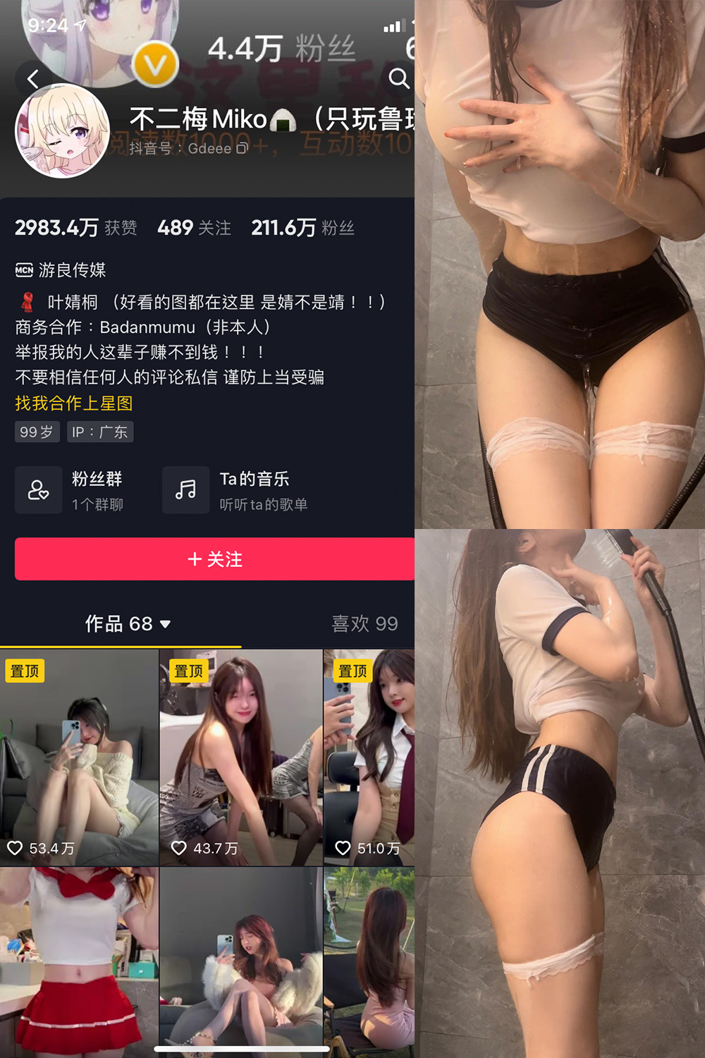 不二梅Miko 微密圈  NO.011期