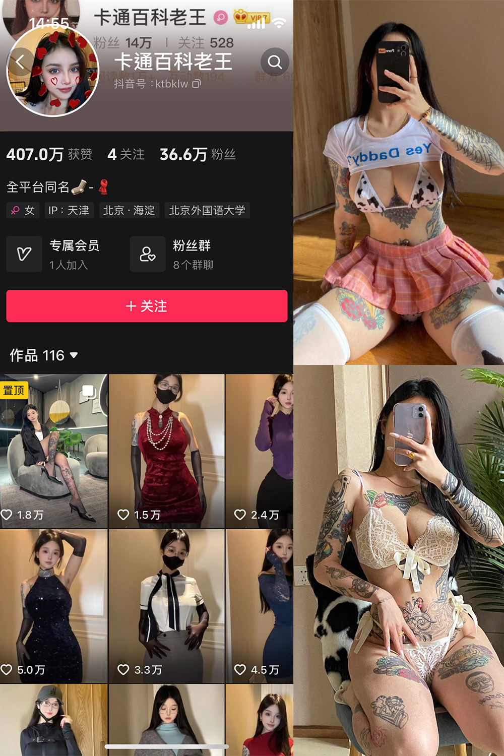 卡通百科老王 微密圈  NO.006期