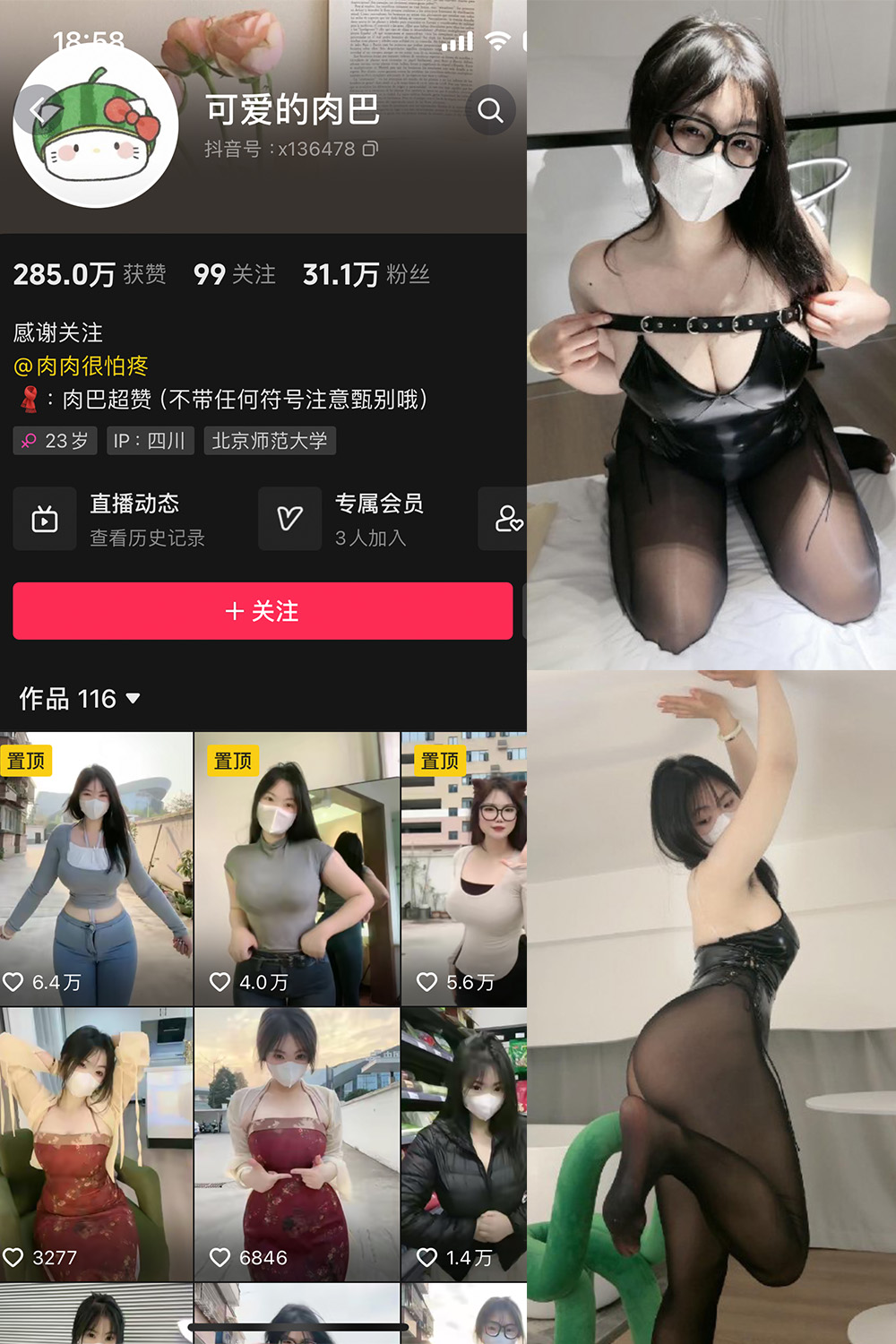 可爱的肉巴 微密圈 NO.007期 更新日期：2023.12.28