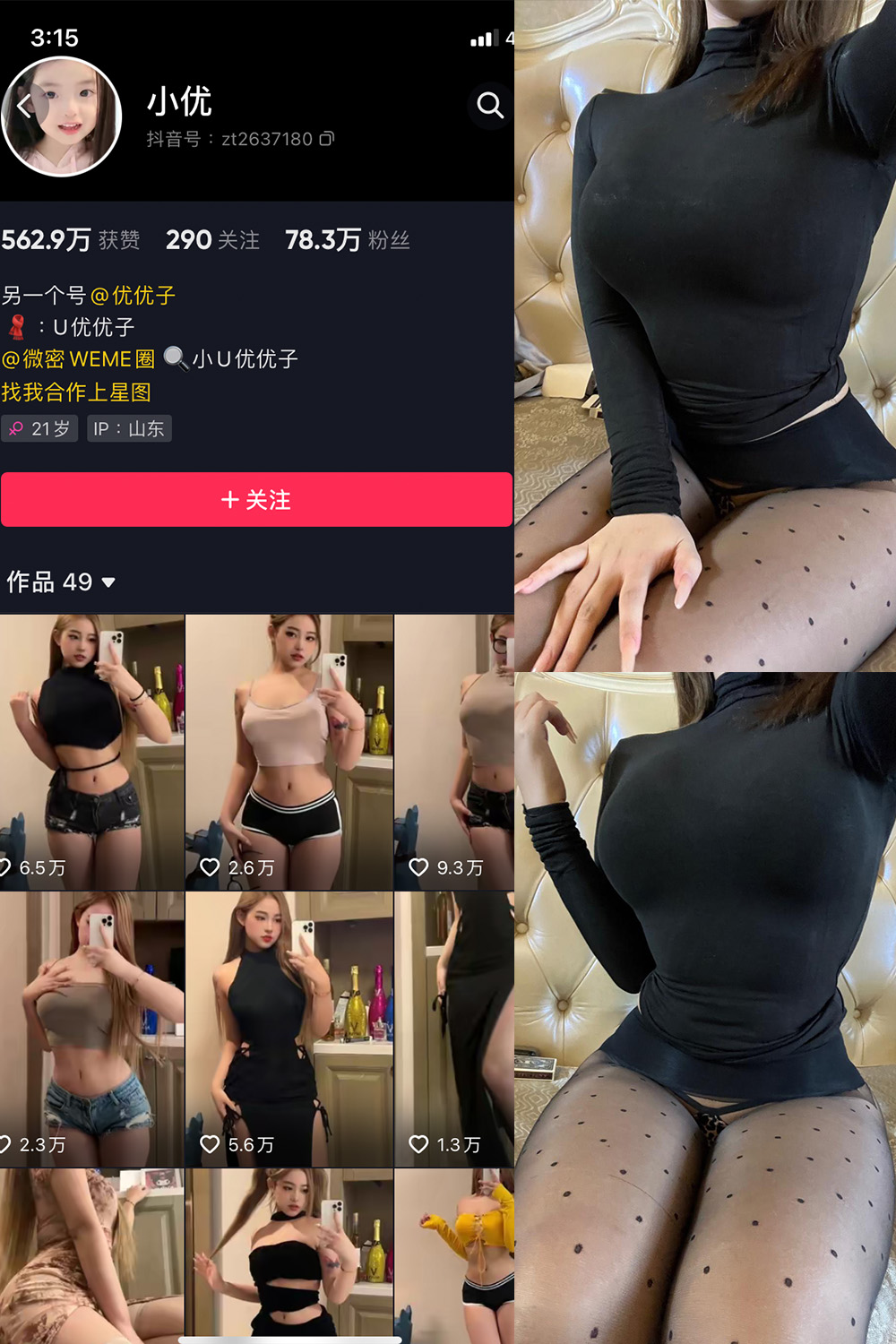 小U优优子 VIP 微密圈 NO.027期 更新日期：2023.10.1