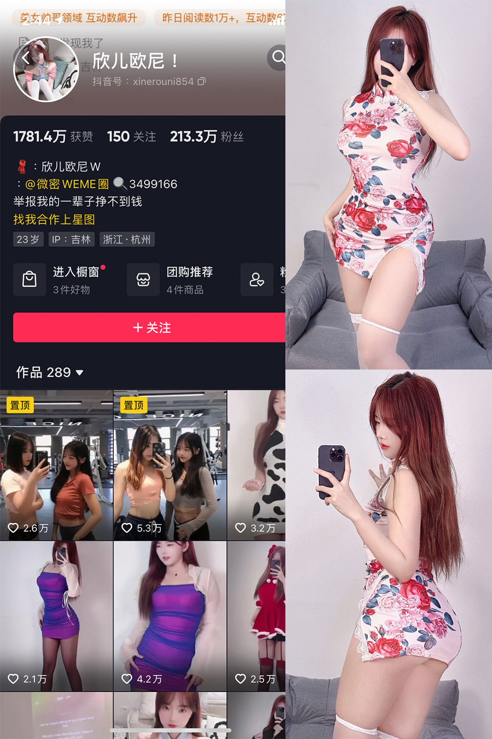 欣儿欧尼 微密圈  NO.003期