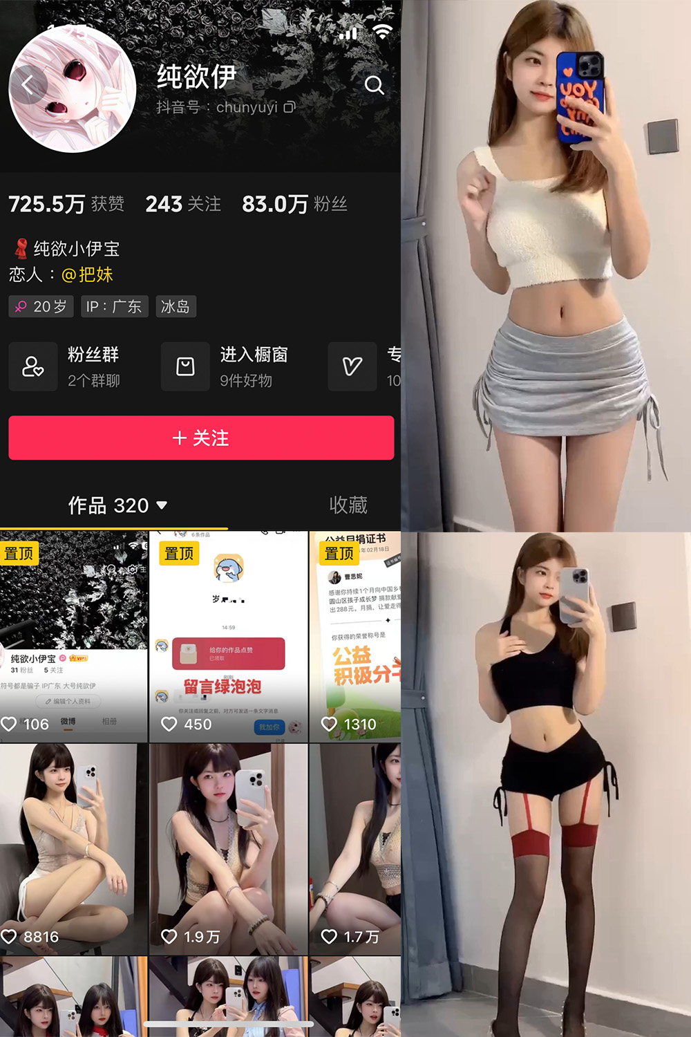 纯欲伊2 微密圈  NO.002期