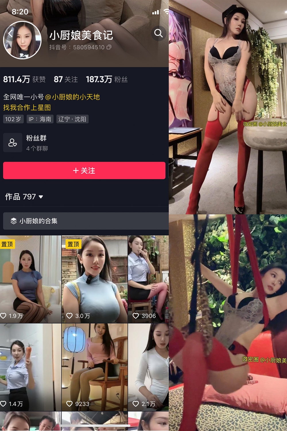 小厨娘美食记 微密圈 NO.020期 更新日期：2023.9.7