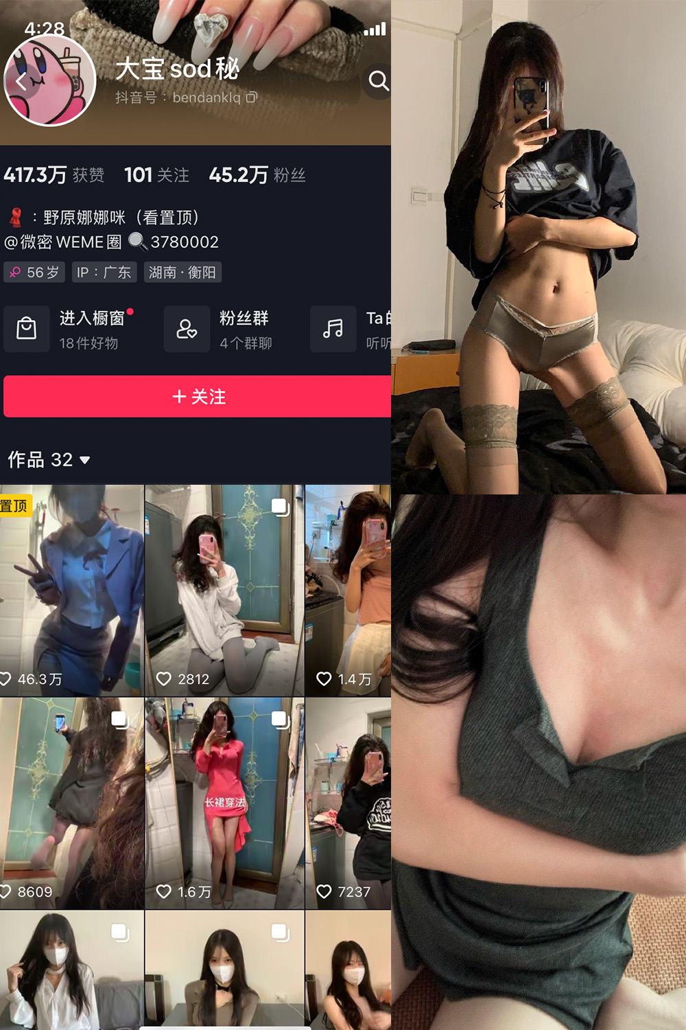 大宝sod秘 微密圈 NO.011期 更新日期：2023.8.1