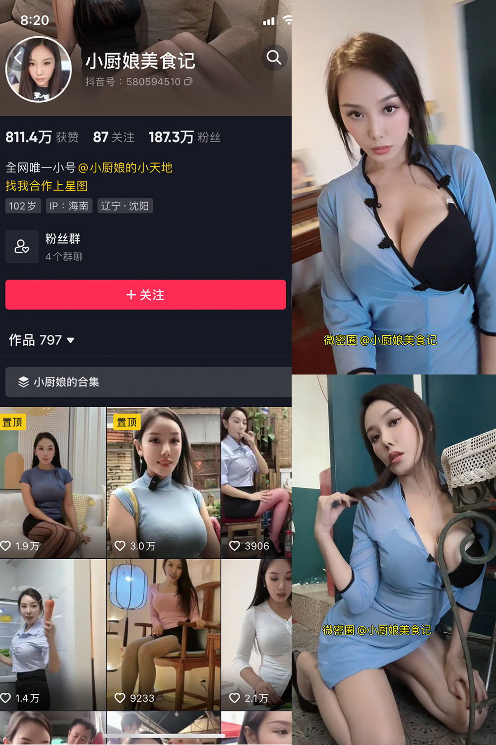 小厨娘美食记 微密圈 NO.014期 更新日期：2023.6.27