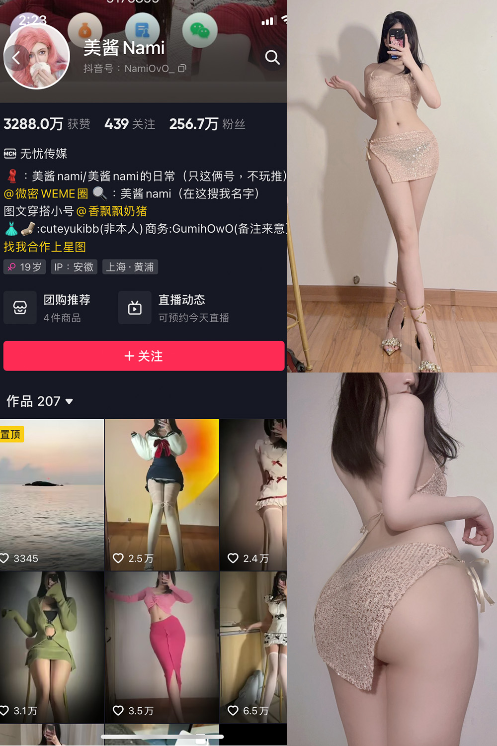 美酱Nami 微密圈  NO.012期
