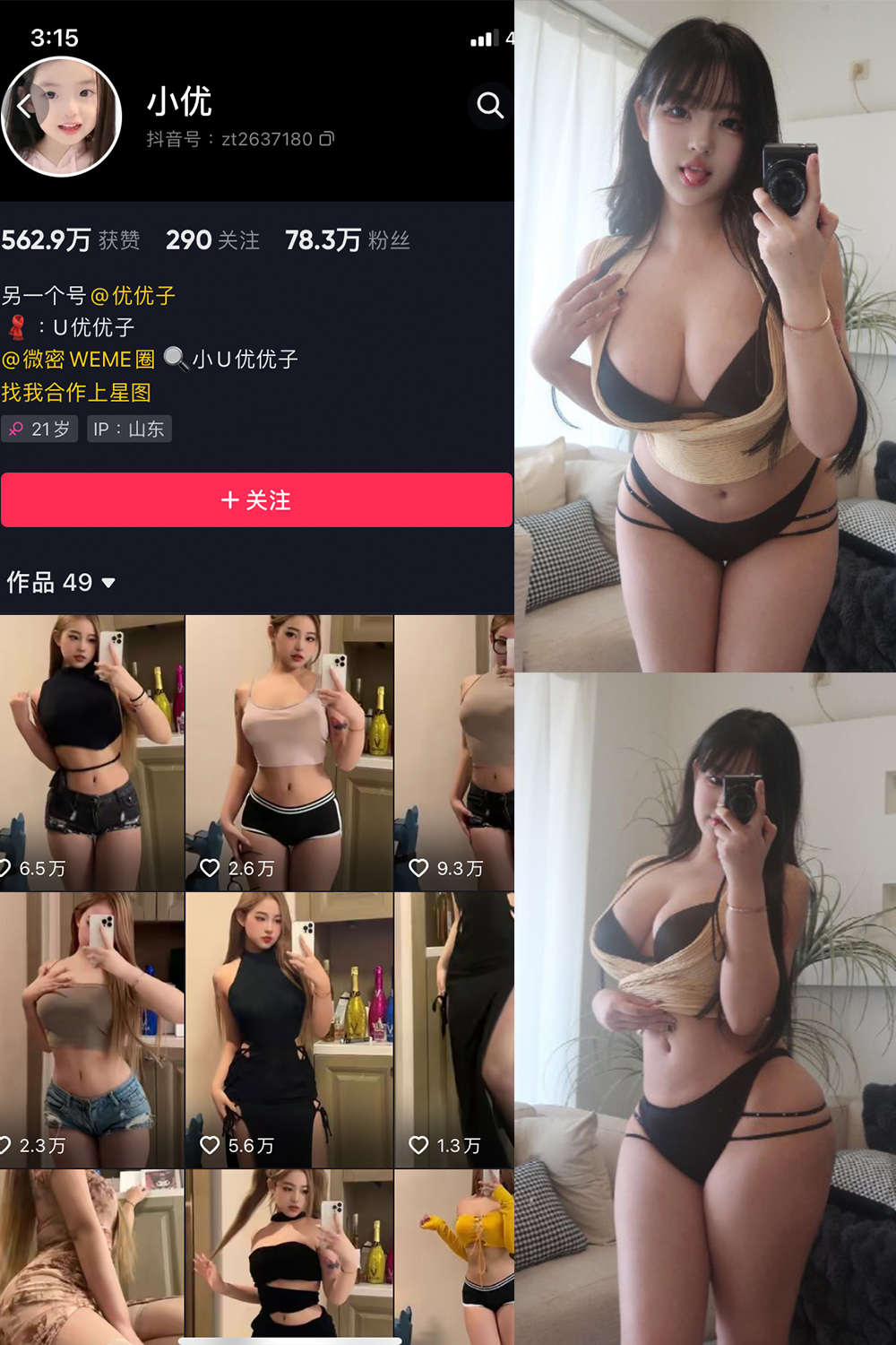 小U优优子 VIP 微密圈 NO.049期 更新日期：2024.5.13