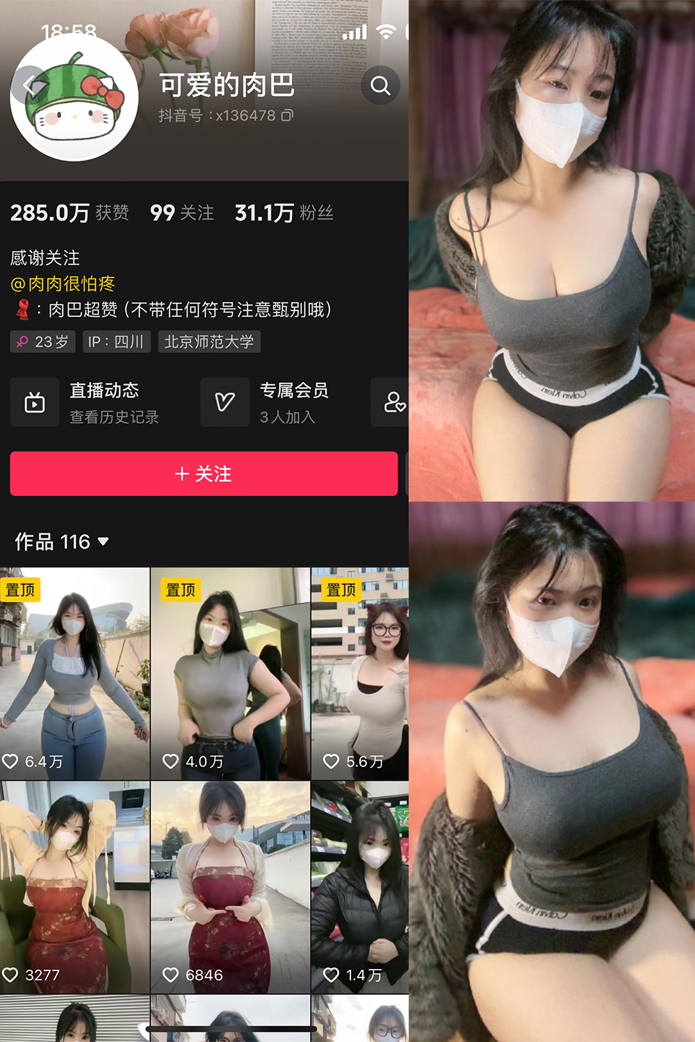 可爱的肉巴 微密圈 NO.011期 更新日期：2024.2.19
