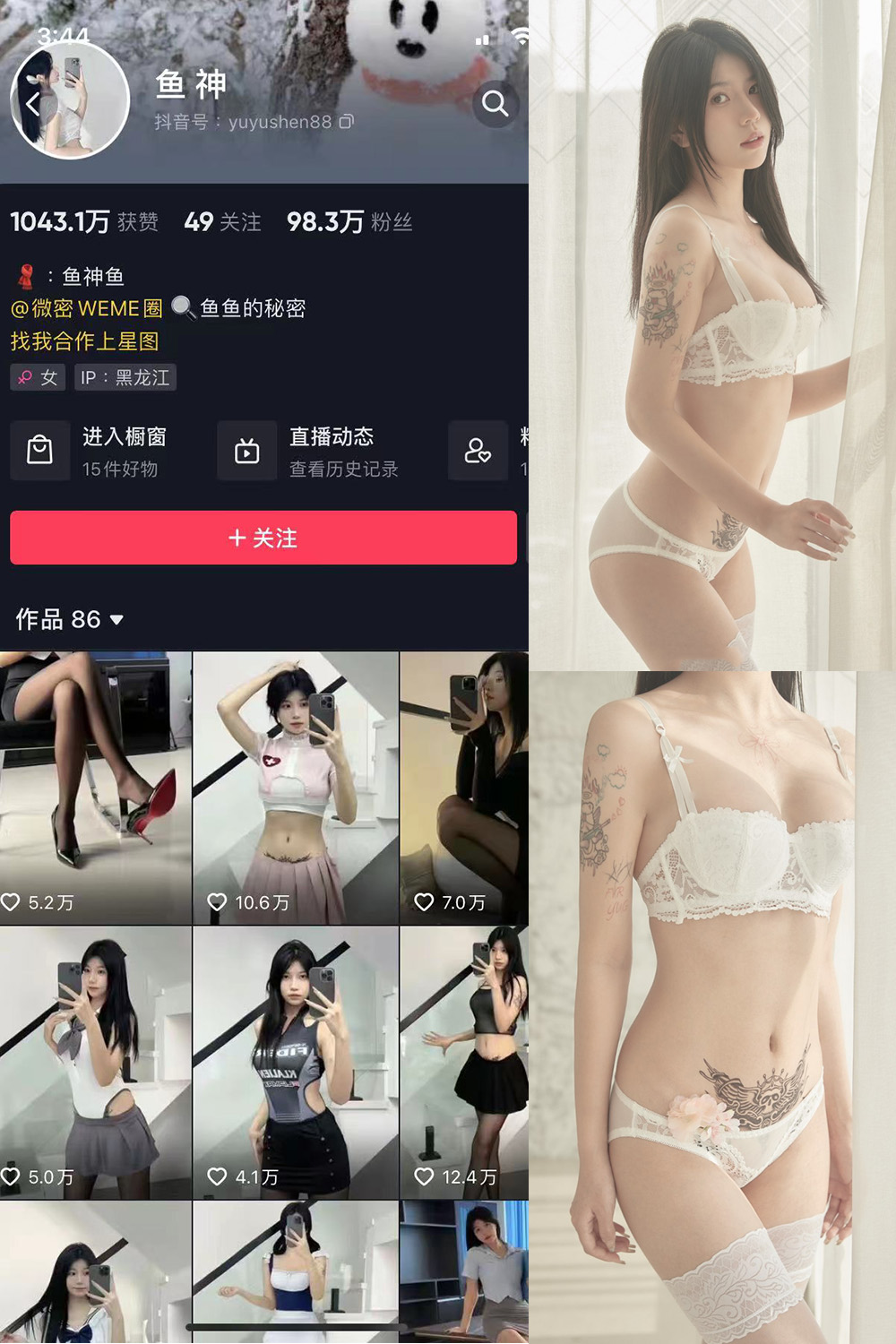 鱼神 微密圈  NO.013期