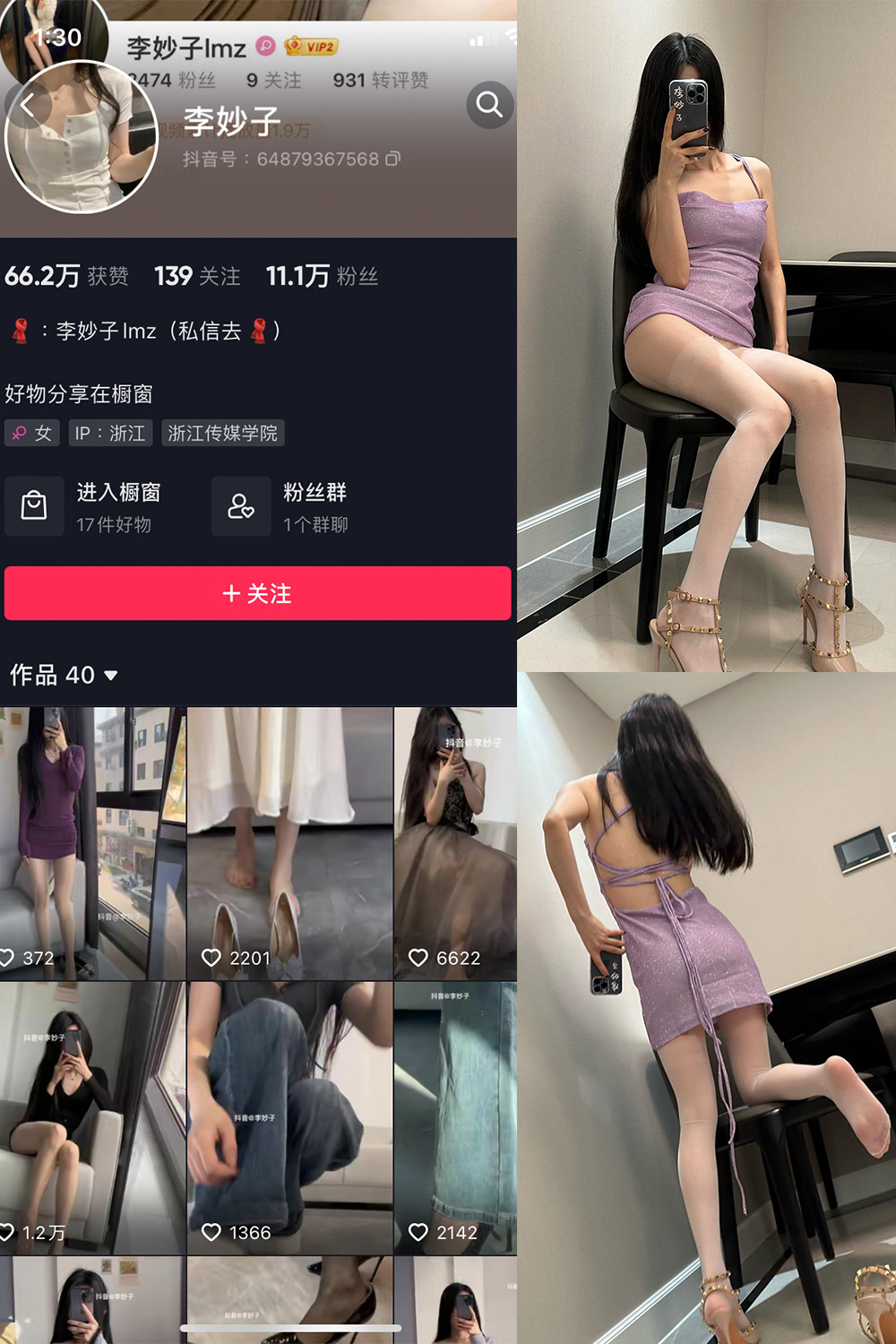 李妙子 微密圈 NO.066期 更新日期：2023.10.1