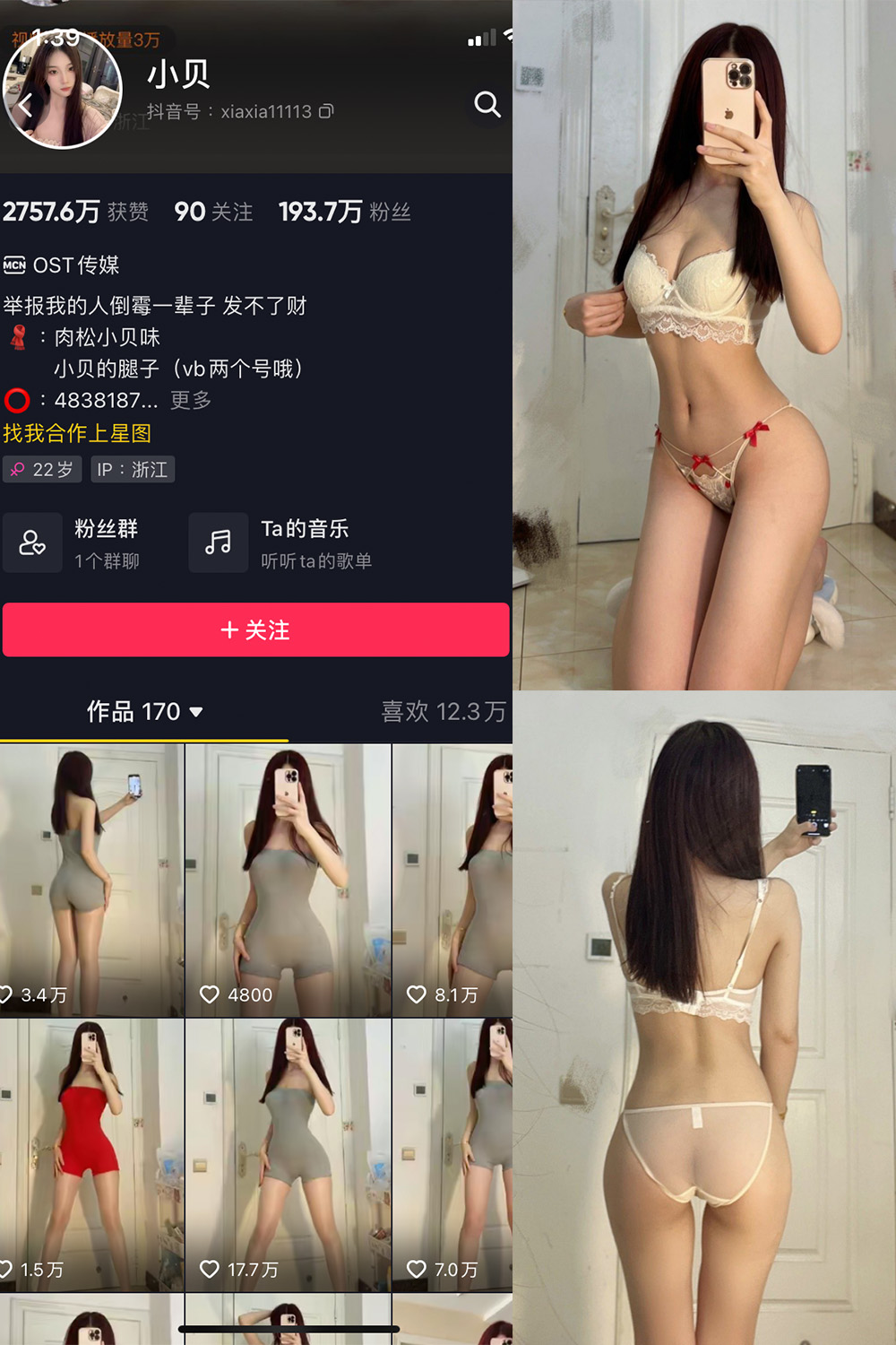 小贝 VIP 微密圈  NO.009期