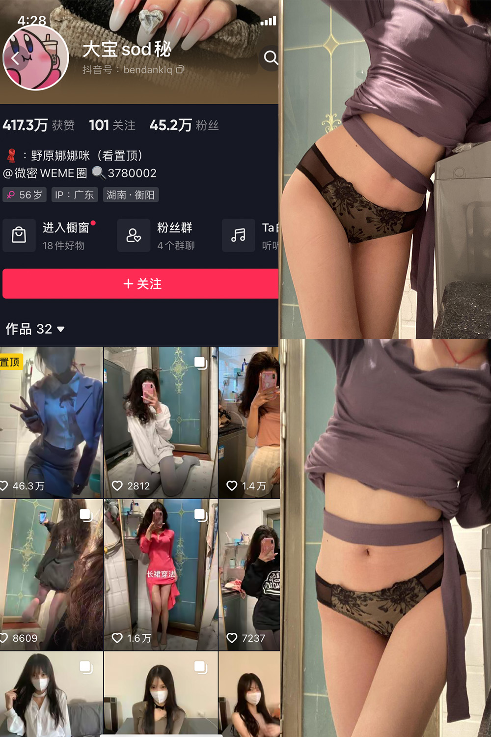 大宝sod秘 微密圈 NO.031期 更新日期：2024.1.28