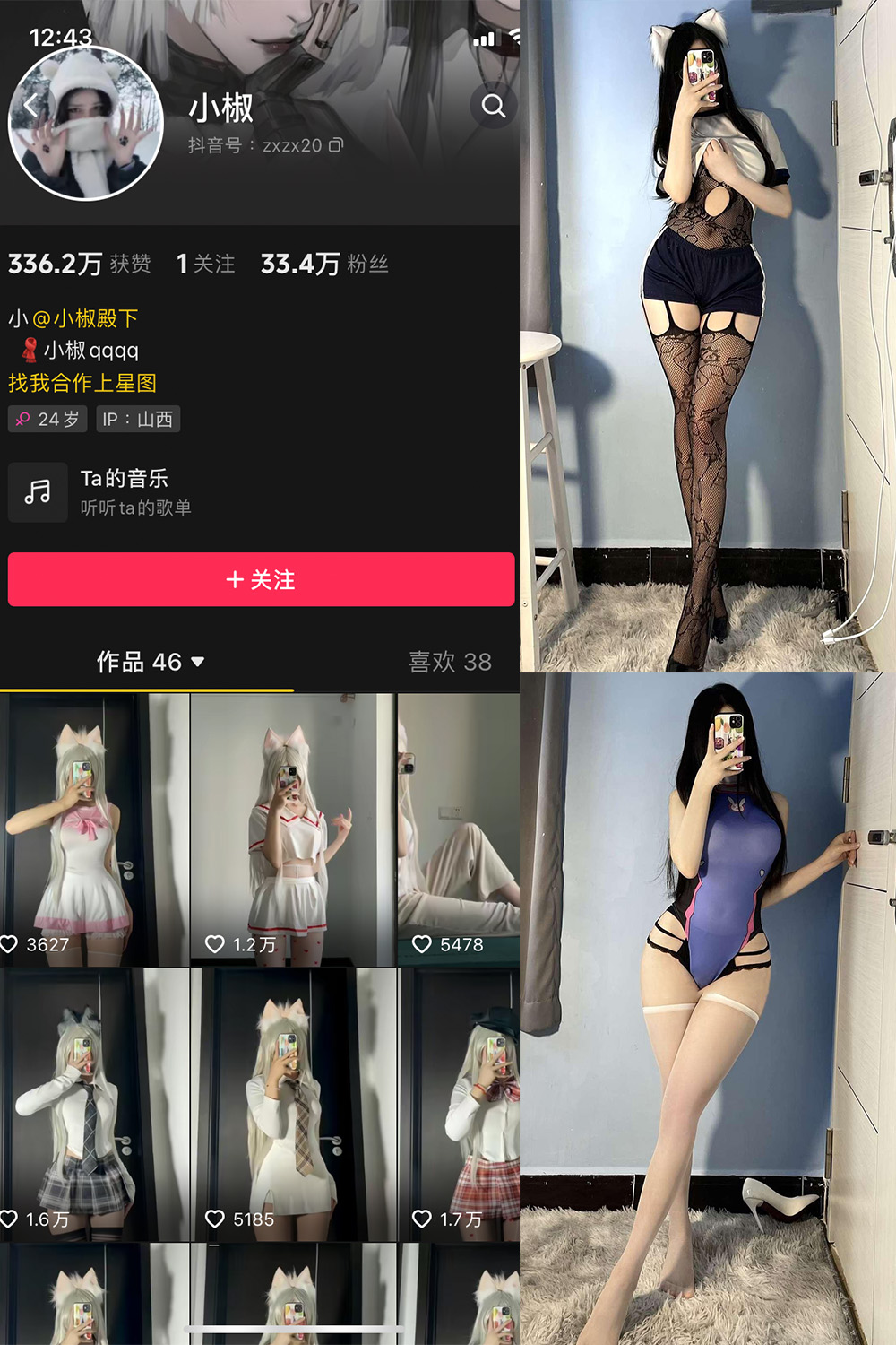 小椒 微密圈  NO.006期