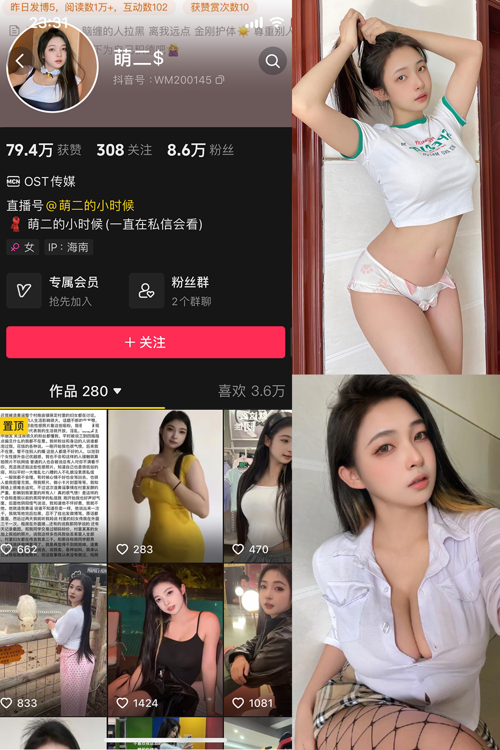 萌二 微密圈  NO.001期