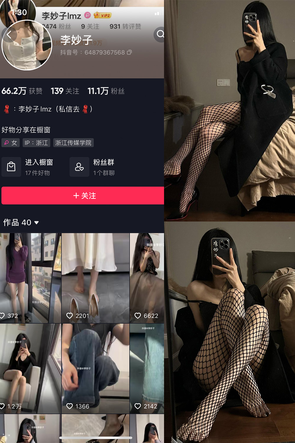 李妙子 微密圈 NO.093期 更新日期：2024.1.16