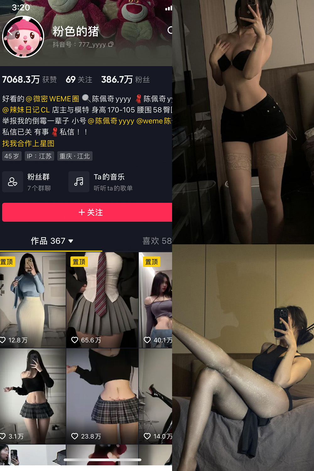 粉色的猪 微密圈 NO.028期 更新日期：2023.11.17