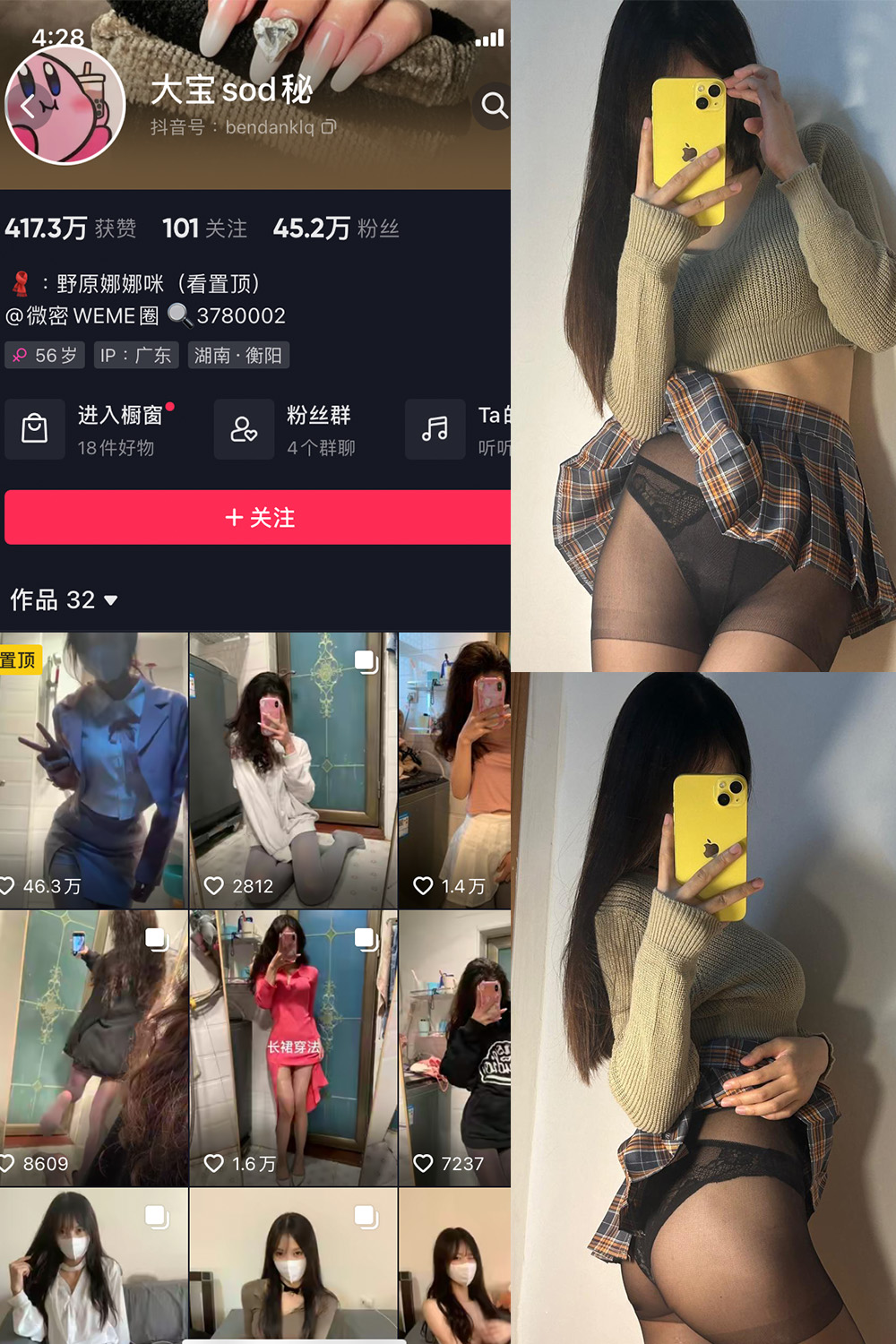 大宝sod秘 微密圈 NO.022期 更新日期：2023.9.28
