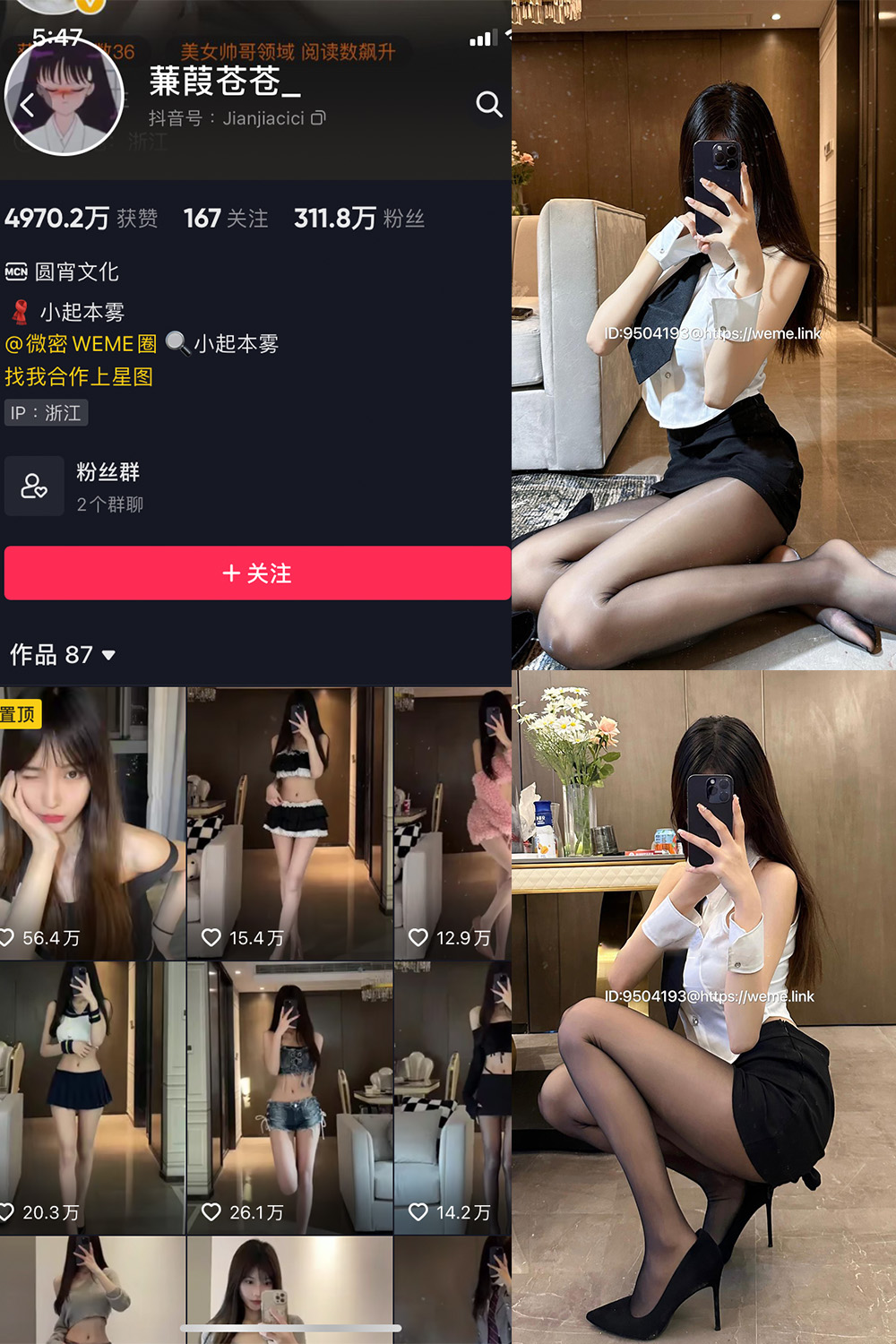 蒹葭苍苍 微密圈  NO.022期