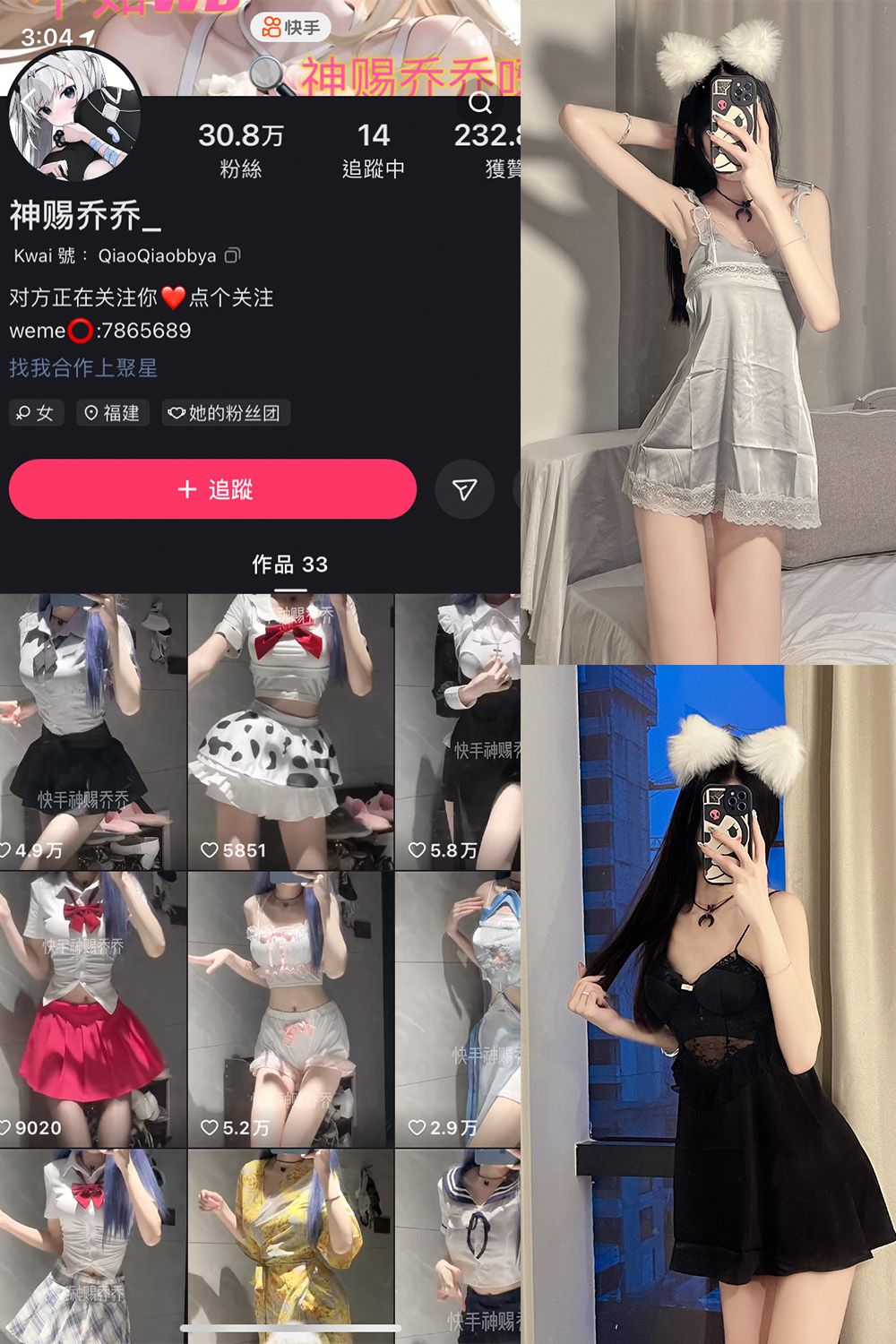 快手 神赐乔乔 微密圈  NO.003期