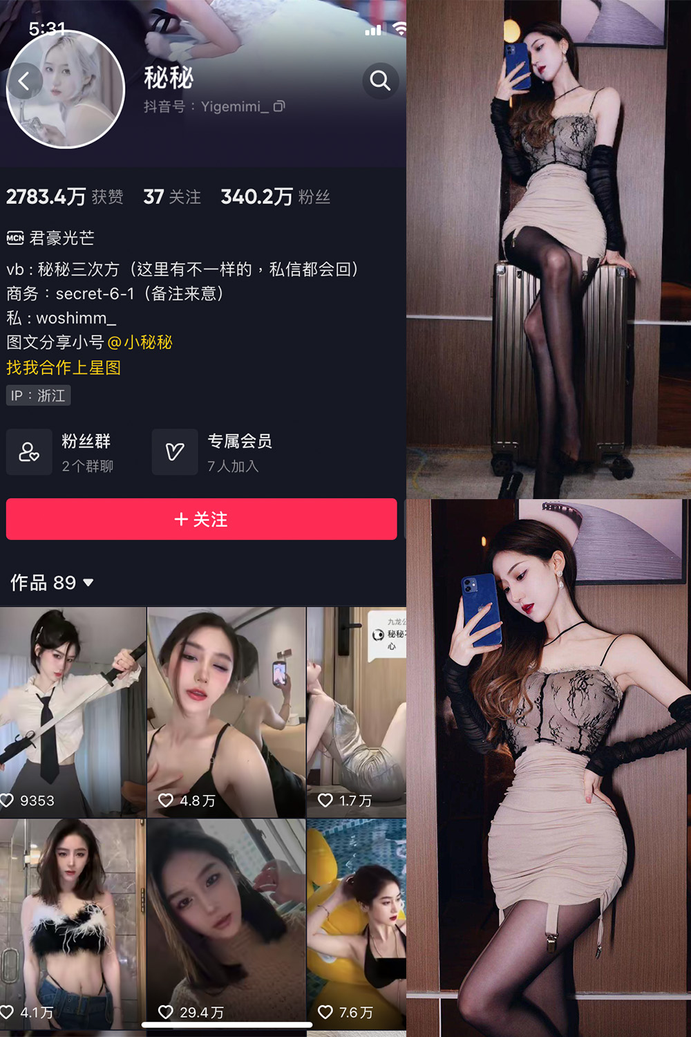秘秘 微密圈  NO.003期