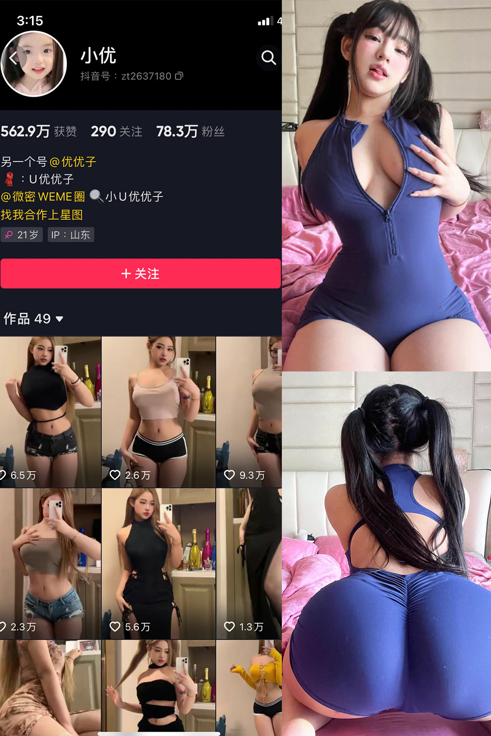 小U优优子 VIP 微密圈 NO.043期 更新日期：2024.3.30