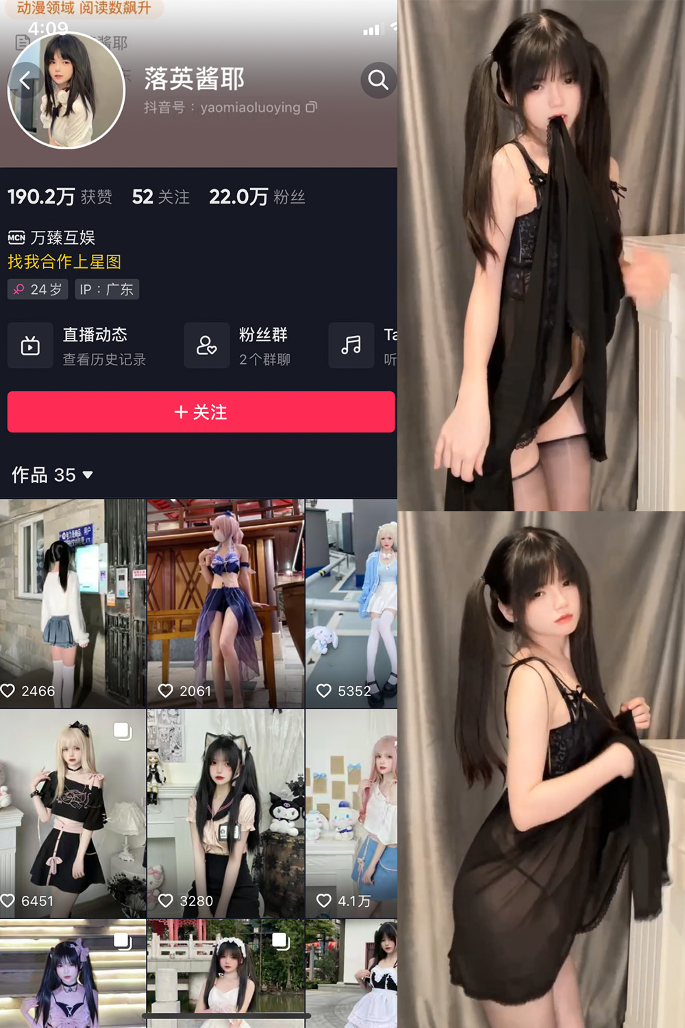 落英酱耶 微密圈 NO.010期 更新日期：2023.8.17