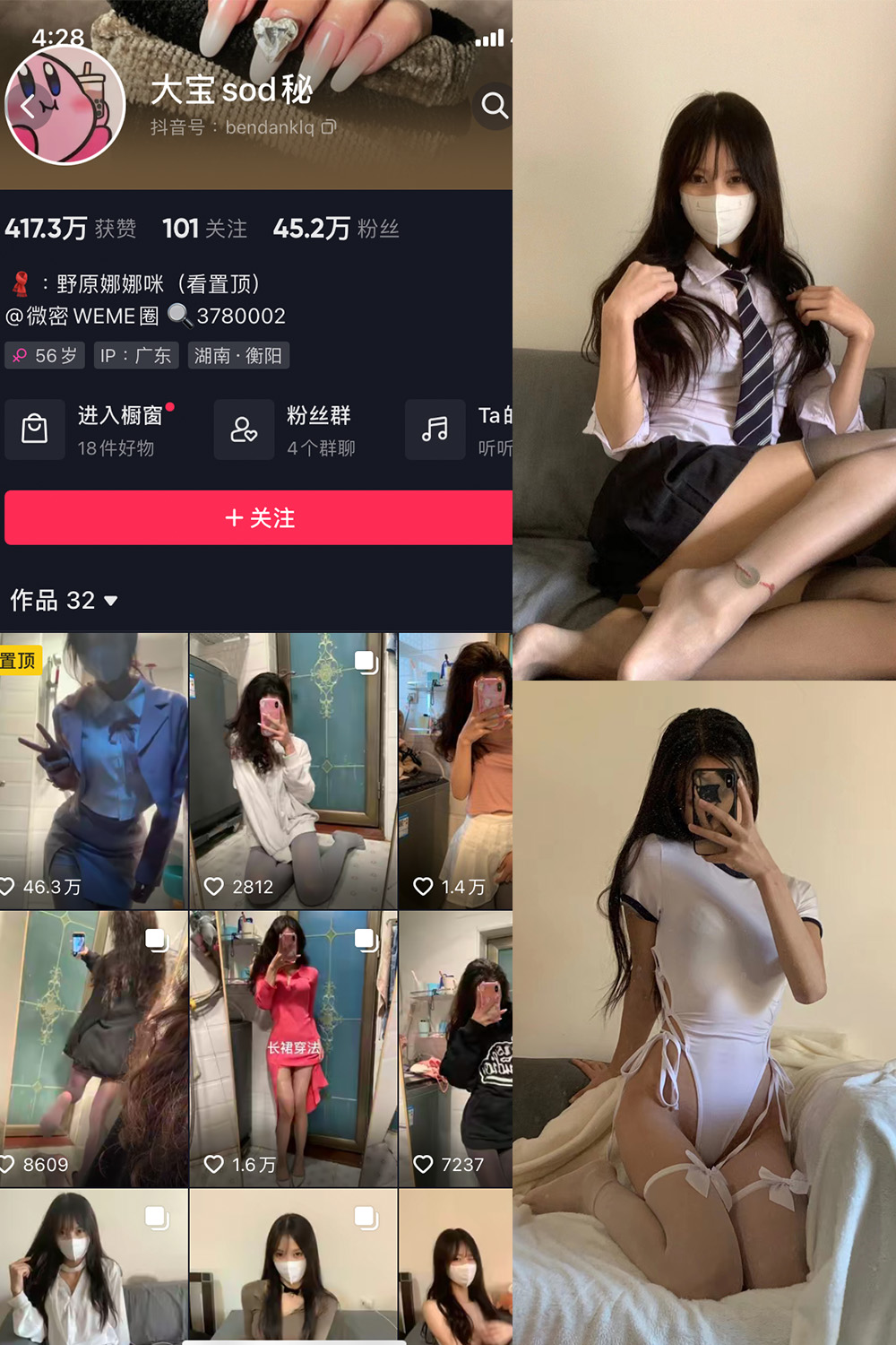 大宝sod秘 微密圈  NO.002期