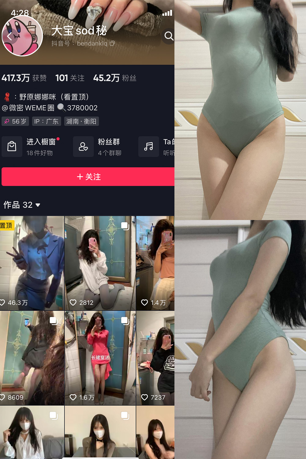 大宝sod秘 微密圈 NO.032期 更新日期：2024.2.18