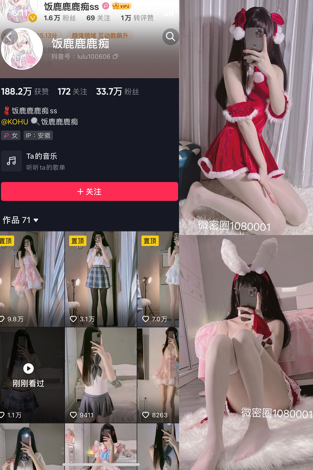 饭鹿鹿痴 微密圈  NO.001期